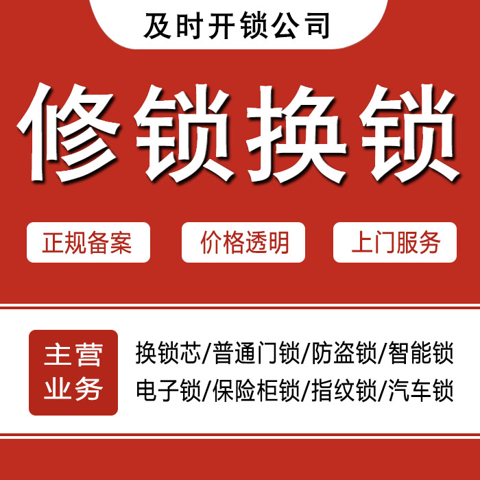 德州乐陵24小时上门 [开锁换锁修锁] 防盗门·保险柜·汽车锁